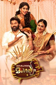 Manampole Mangalyam